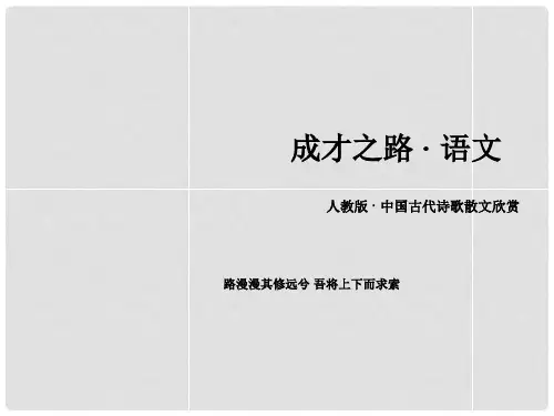 高中语文 第四单元 自主赏析 项羽之死课件 新人教版选修《中国古代诗歌散文欣赏》