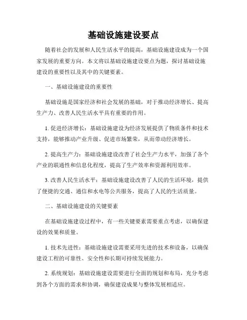 基础设施建设要点