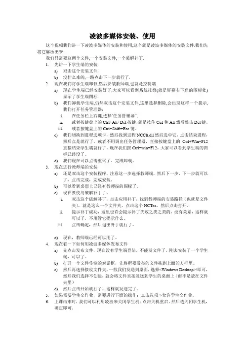 凌波多媒体安装、使用
