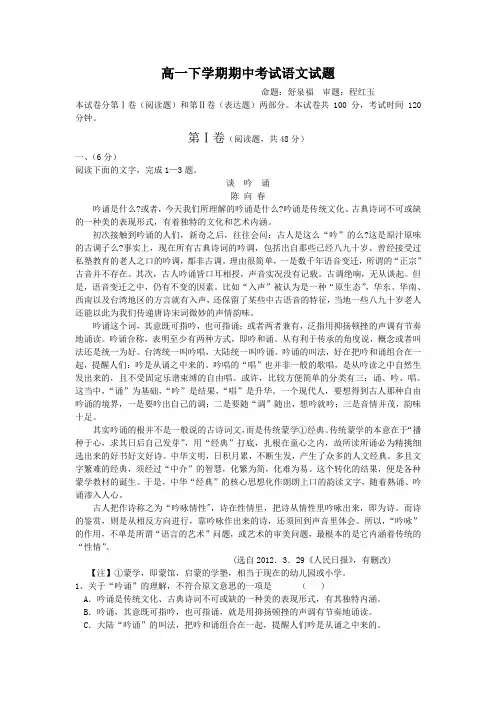 安徽省安庆一中2013-2014学年高一下学期期中考试语文试题 Word版含答案