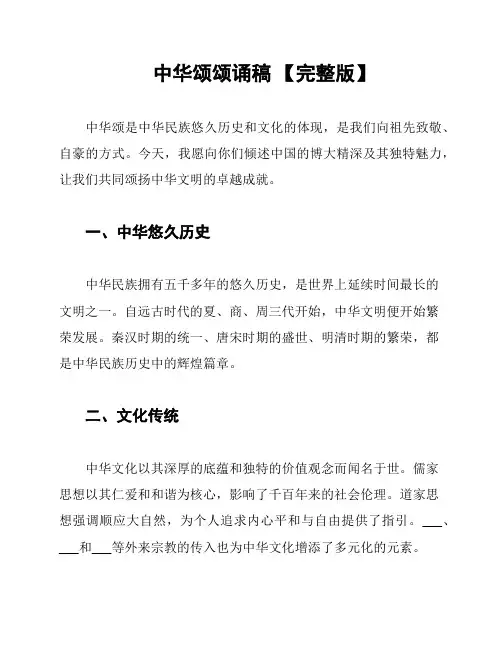 中华颂颂诵稿 【完整版】