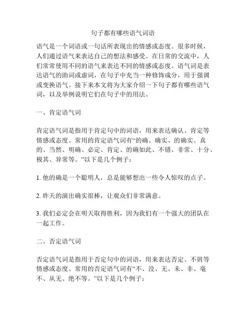 句子都有哪些语气词语