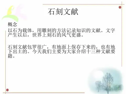 石刻文献10