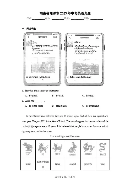 湖南省湘潭市2023年中考英语真题