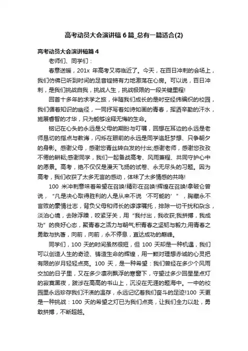 高考动员大会演讲稿6篇_总有一篇适合（2）