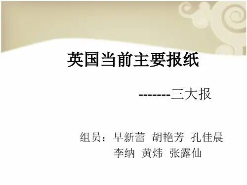 美国三大报