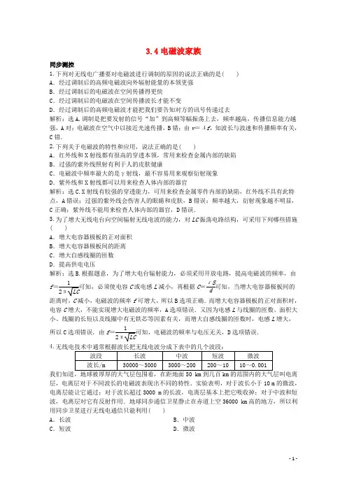 高中物理第三章电磁场合电磁波3.4电磁波家族练习(含解析)沪科版选修3_4