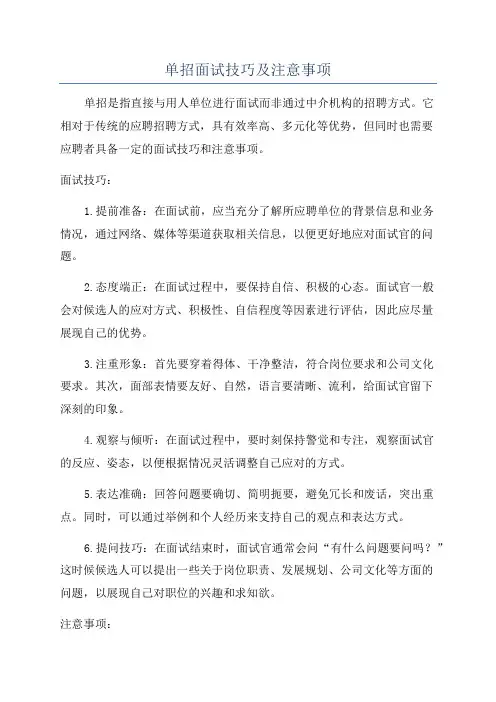 单招面试技巧及注意事项