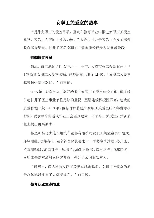 女职工关爱室的故事