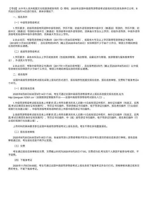 2020年全国中高级导游等级考试报名时间及报名条件【8月20日至9月14日】