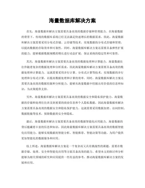 海量数据库解决方案