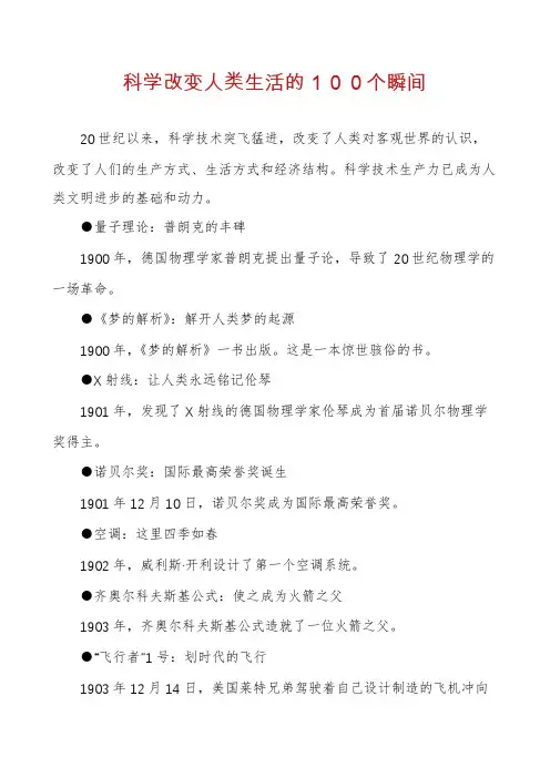 科学改变人类生活的100个瞬间