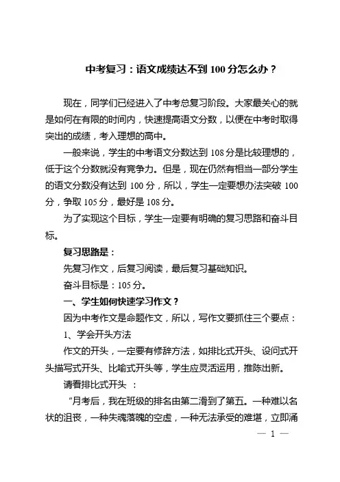 中考复习：语文成绩达不到100分怎么办？