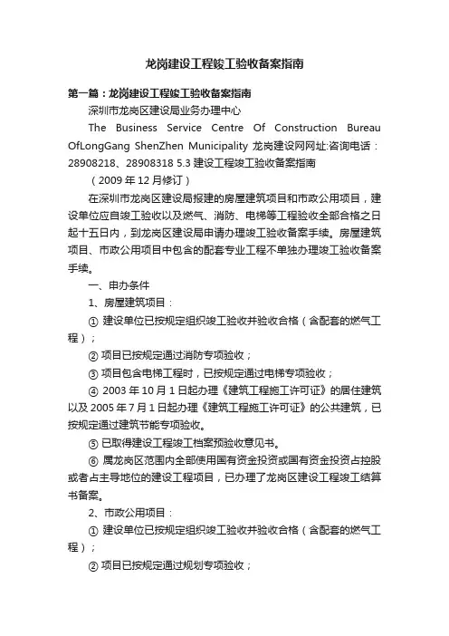 龙岗建设工程竣工验收备案指南