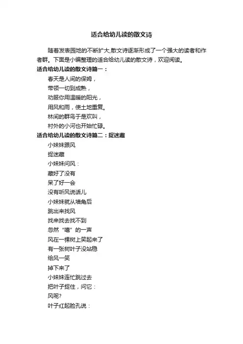 适合给幼儿读的散文诗