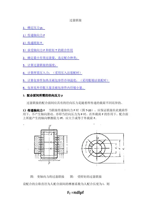过盈量与装配力计算公式