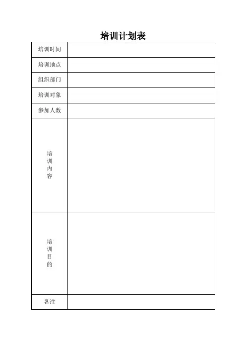 职工安全教育培训记录表