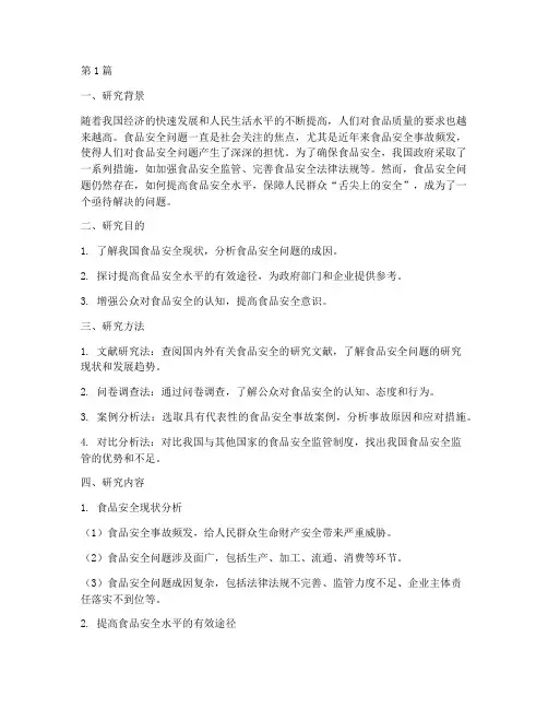 实验报告的调查背景(3篇)
