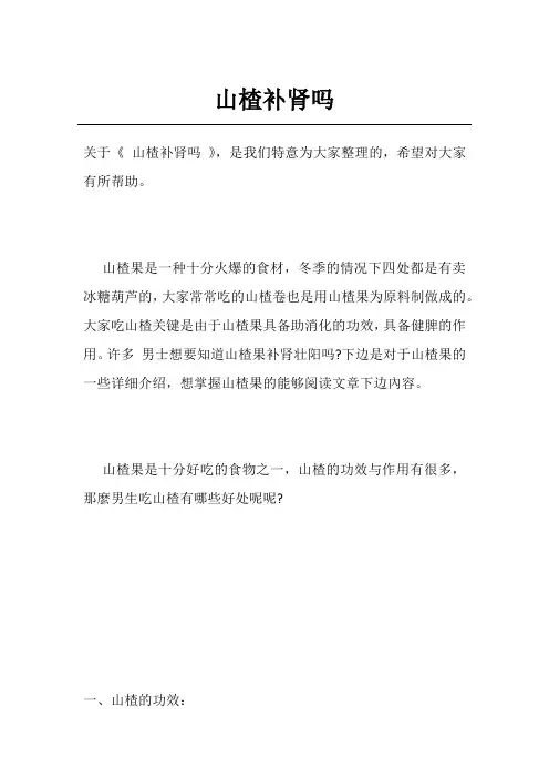 山楂补肾吗