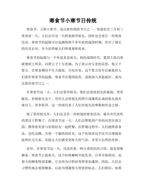 寒食节小寒节日传统