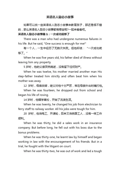 英语名人励志小故事