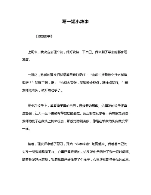 写一短小故事