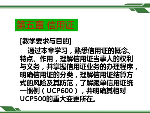 国际结算第5章信用证