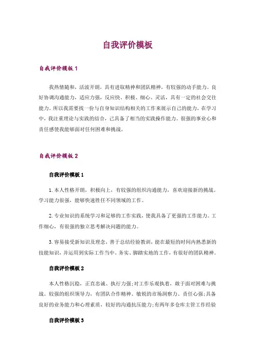 自我评价模板_2