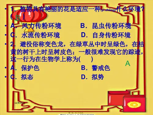 七年级科学上册 第1章 地球上的生物复习课件2 华东师大级上册自然科学课件