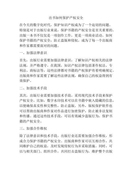 出书如何保护产权安全