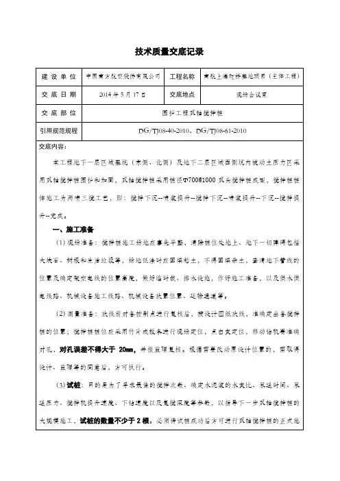 双轴搅拌桩技术交底
