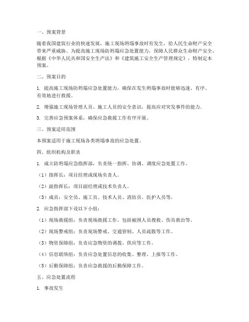 防坍塌应急演练预案及总结