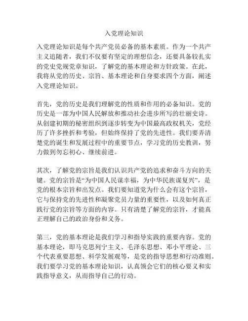 入党理论知识