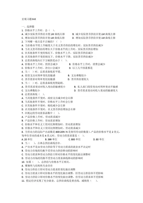 宏观经济学6-8章