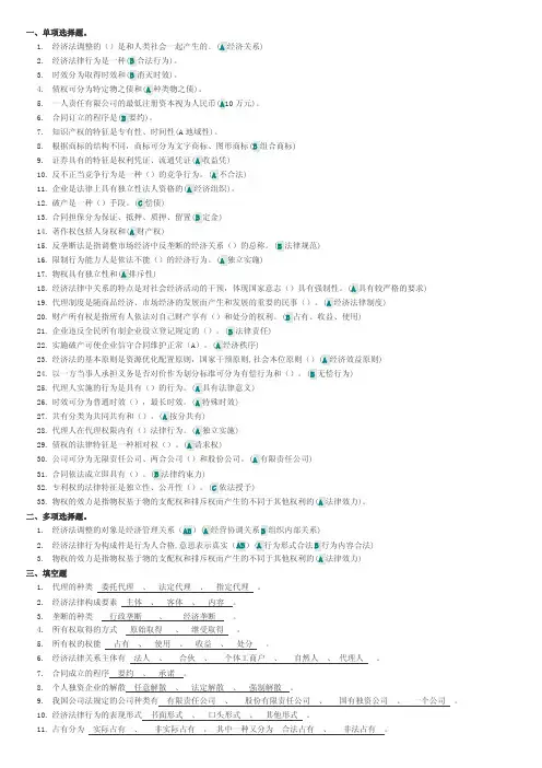 川大人力资源管理专业《经济法》第一二次作业、模拟题集合