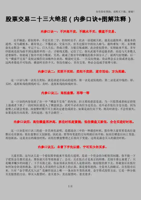 股票交易二十三大绝招内参口诀图解注释