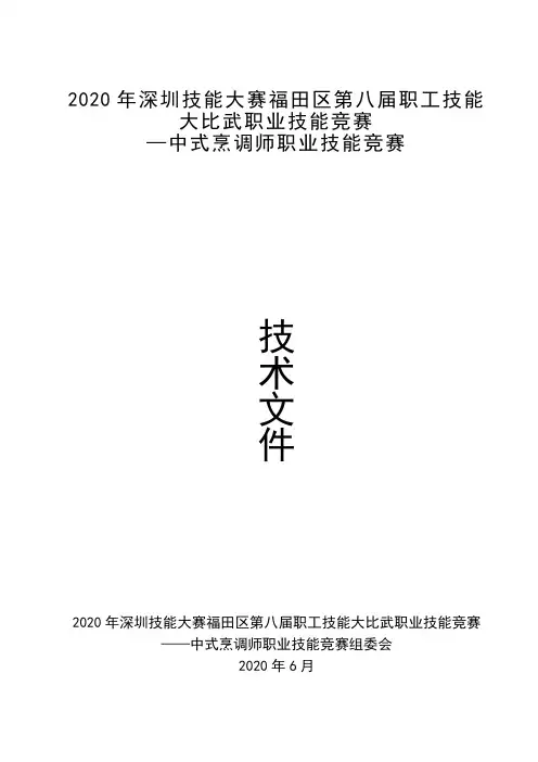 2020年深圳技能大赛福田区第八届职工技能大比武职业技能竞