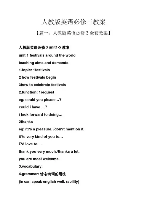 人教版英语必修三教案