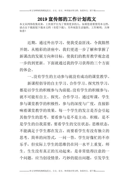 2019宣传部的工作计划范文