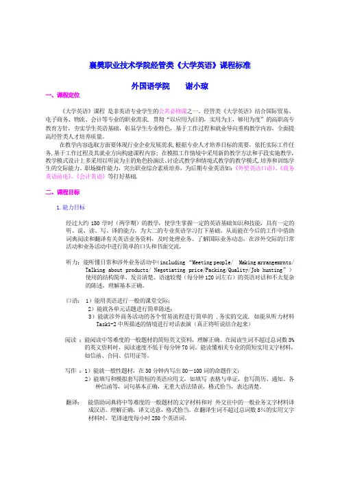 5公共基础课+工程造价+《大学英语》课程标准