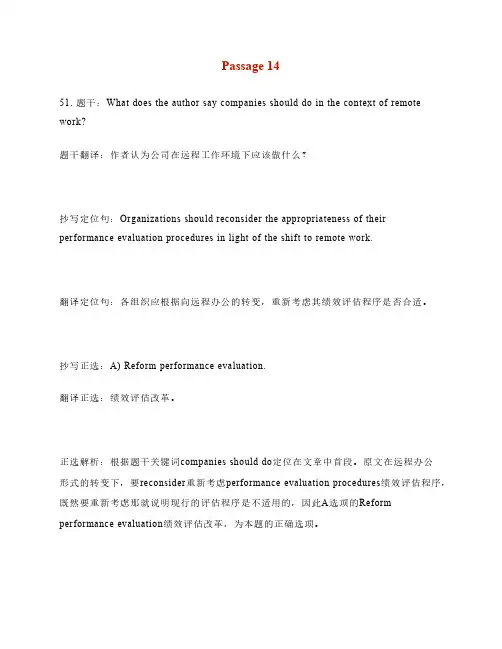 大学英语四级阅读Passage 14解析