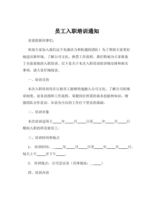 员工入职培训通知