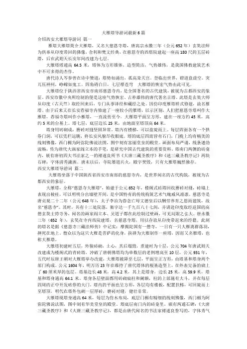 大雁塔导游词最新6篇