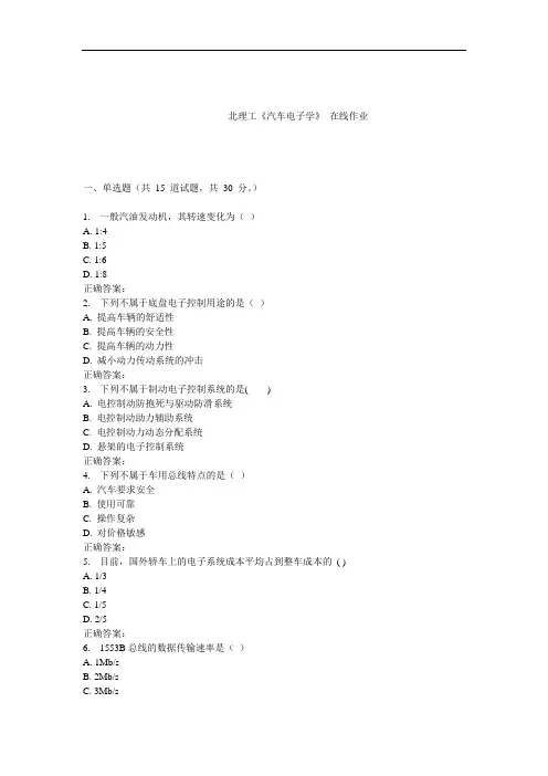 北理工《汽车电子学》在线作业