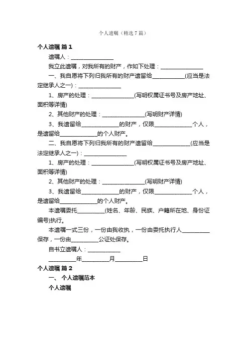个人遗嘱（精选7篇）