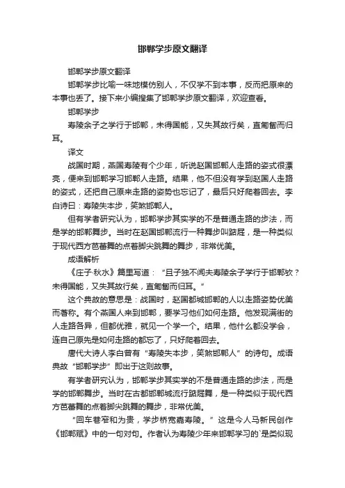 邯郸学步原文翻译
