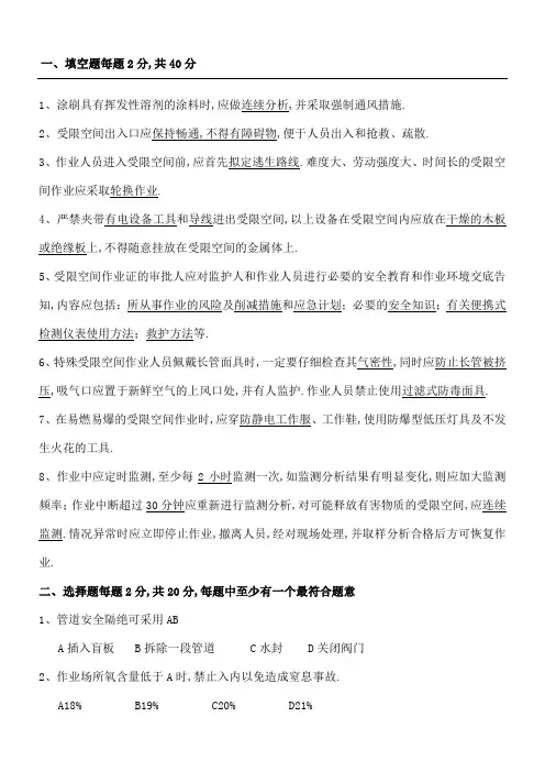受限空间作业测试题