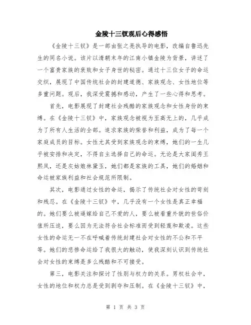 金陵十三钗观后心得感悟
