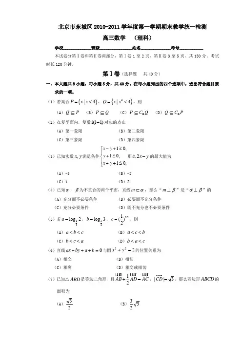 2011北京市东城区学年度年终期末数学理