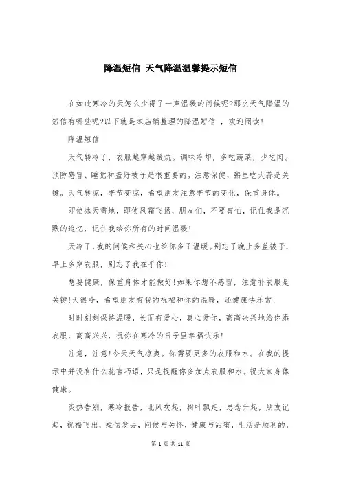 降温短信 天气降温温馨提示短信